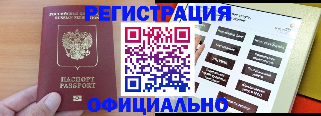 прописка штамп в Плавске