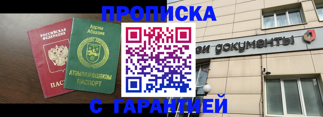 прописка в Плавске